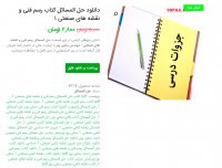دانلود حل المسائل کتاب رسم فنی و نقشه های صنعتی 1 pdf
