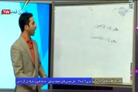 عربی پایه دوازدهم فنی حرفه ای و کاردانش : یکشنبه 31 فروردین