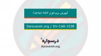 آموزش نرم افزار Carrier