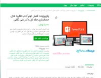 دانلود فصل دوم کتاب نظریه های حسابداری جلد اول دکتر علی ثقفی ptt