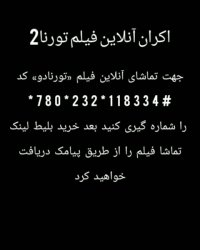 فیلم تورنا2 -_- سینما خانه آنلاین فیلم سینما