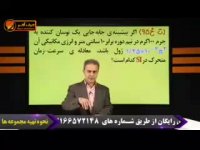 ریاضی کنکور موسسه حرف اخر مبحث ادامه تست های نوسان