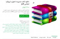 دانلود کتاب مدیریت تحول با رویکرد اسلامیpdf