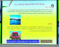 درس آب خاک گیاه پایه دهم رشته های زمینه کشاورزی فنی حرفه ای : سه شنبه 2 اردیبهشت