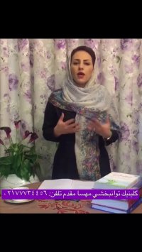 بهترین کلینیک گفتاردرمانی کاردرمانی اوتیسم درمان اتیسم شرق تهران مهسا مقدم