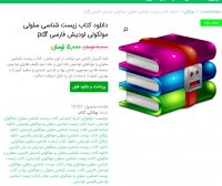 دانلود کتاب زیست شناسی سلولی مولکولی لودیش فارسیpdf