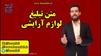 متن تبلیغ لوازم آرایشی