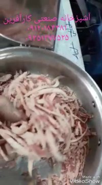 اسلایسر صنعتی خلال کن خردکن صنعتی مواد غذایی رنده صنعتی کالباس