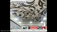 سقف کشسان آذران پلاست رسا تماس 71731-021