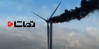 حوادث توربین های بادی
