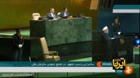 سخنرانی رییس جمهوری در هفتاد و سومین مجمع عمومی سازمان ملل متحد