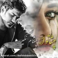 آهنگ غمگین_جون من تویی بری می میرم