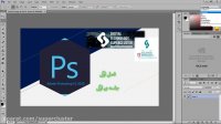 آموزش فتوشاپ - فصل 1 - قسمت اول