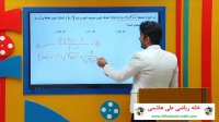 حل سوالات ریاضی در کنکور تجربی 98 از علی هاشمی درس آهنگ تغییر