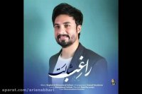 آهنگ جدید راغب به نام شالت