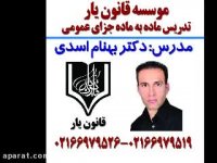 جلسه 20 تدریس ماده به ماده جزای عمومی دکتر بهنام اسدی از موسسه قانون یار