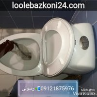 لوله بازکنی عباس آباد فنرزدن لوله توالت فرنگی تضمینی