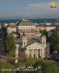 تور وارنا بلغارستان