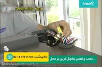 نصب یخچال فریزر | آموزش رسمی نصب یخچال شرکت سامسونگ