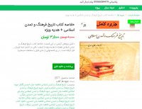 دانلود خلاصه کتاب تاریخ فرهنگ و تمدن اسلامی + هدیه ویژه pdf
