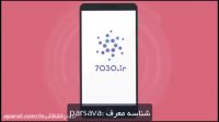 کسب درآمد میلیونی از اپلیکیشن 7030