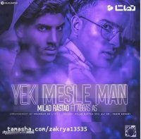 دانلود آهنگ جدید میلاد راستاد یکی مثل من