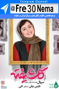 دانلود رایگان سریال گلشیفته قسمت15|full hd|hq|hd|4k|1080p|720p|480p|گلشیفته قسمت15|گلشیفته قسمت پانزدهم|گلشیفته15