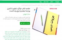 دانلود خلاصه کتاب فراگرد تنظیم تا کنترل بودجه اسفندیار فرج وند+تستpdf