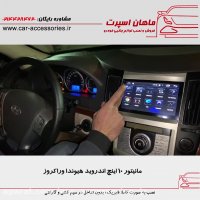 مانیتور ۱۰ اینچ اندروید هیوندا وراکروز - ماهان اسپرت