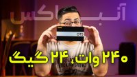 آنباکس گوشی ریلمی جی تی 5 | Realme GT 5
