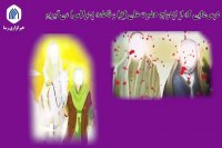 درس هایی از ازدواج امام علی