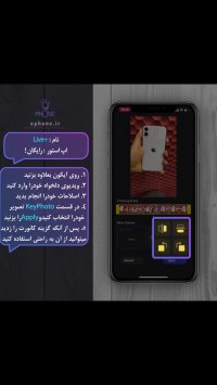 ساخت بک گراند اختصاصی در گوشی موبایل آیفون