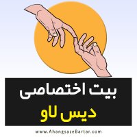 خفن ترین بیت و تکست فروشی دیس لاو