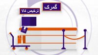 خرید آنلاین از آمازون و سایر سایت های خارجی