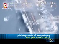 پاسخ رئیس جمهور آمریکا درباره پهپاد ایرانی : من پشت میزم بودم بولتون تو بگو ؟!!