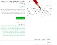 دانلود تستهای تالیفی اصول و مبانی مدیریت با پاسخنامه pdf