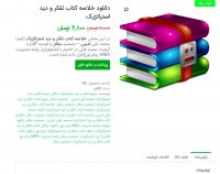 دانلود خلاصه کتاب تفکر و دید استراتژیک pdf