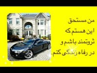 5 دقیقه برای ثروتمند شدن