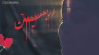 کلیپ اربعین 1400 (امام حسین ع و امام زمان عج)