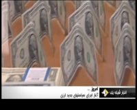 آغاز سیاست های جدید ارزی از امروز