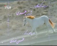 تیتراژ روزی روزگاری