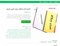 خلاصه کتاب انتقال حرارت شیمی شریف pdf
