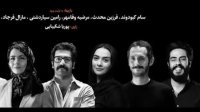 نمایش "شب دشنه های بلند"