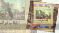 کتاب صوتی انقلاب فرانسه