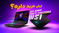 لپ‌ تاپ گیمینگ جدید ام‌ اس‌ آی 80 میلیون میارزه؟