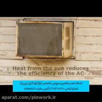 نکات به درد بخور برای افزایش راندمان کولر گازی-خدمات سرویس کولر گازی