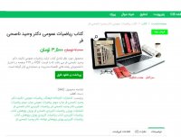 دانلود کتاب ریاضیات عمومی دکتر وحید ناصحی فر pdf