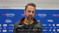 لیگ ملت‌های والیبال 2024 | صحبت‌های گئورگی گروزر قطر پاسور تیم ملی والیبال آلمان پس از دیدار مقابل ایران | ویدئو