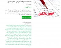 دانلود پاسخنامه سوالات دروس کنکور دکتری مدیریت pdf