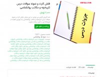 دانلود فلش کارت و نمونه سوالات درس تاریخچه و مکاتب روانشناسی pdf